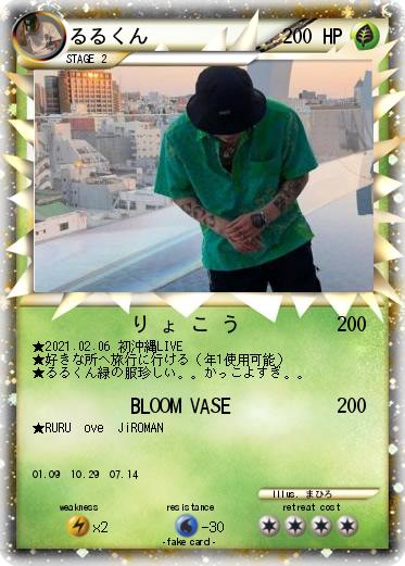 Pokemon るるくん