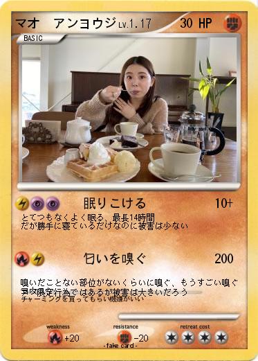 Pokemon マオ　アンヨウジ
