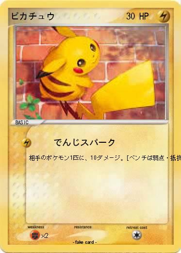 Pokemon ピカチュウ