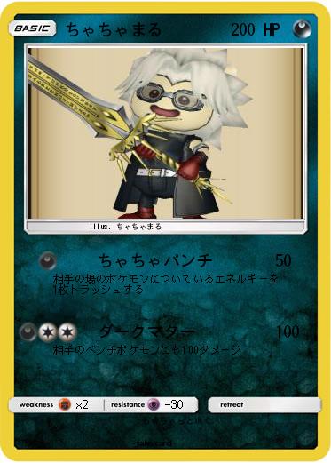 Pokemon ちゃちゃまる