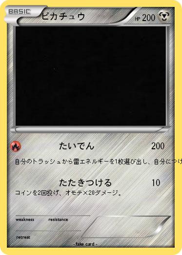 Pokemon ピカチュウ