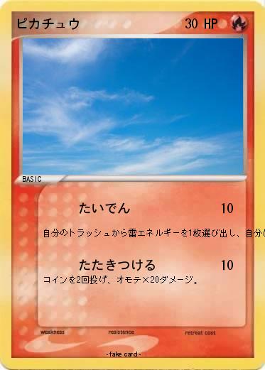 Pokemon ピカチュウ