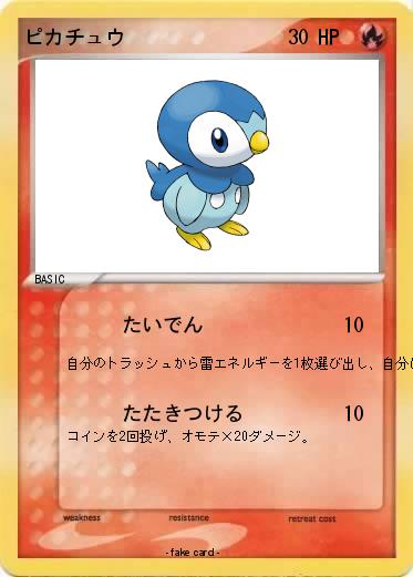 Pokemon ピカチュウ