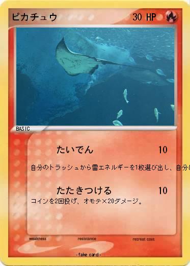 Pokemon ピカチュウ