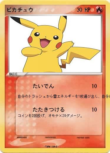 Pokemon ピカチュウ