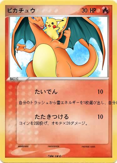 Pokemon ピカチュウ