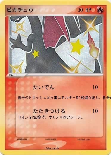 Pokemon ピカチュウ