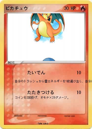 Pokemon ピカチュウ