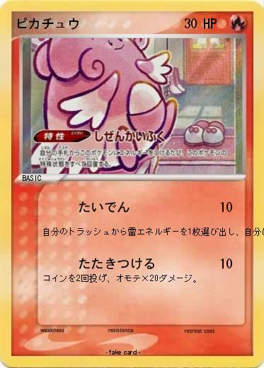 Pokemon ピカチュウ