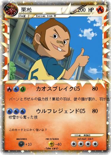 Pokemon 栗松