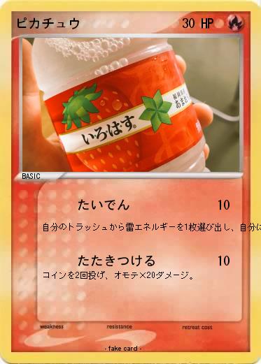 Pokemon ピカチュウ