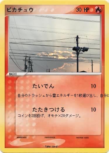 Pokemon ピカチュウ