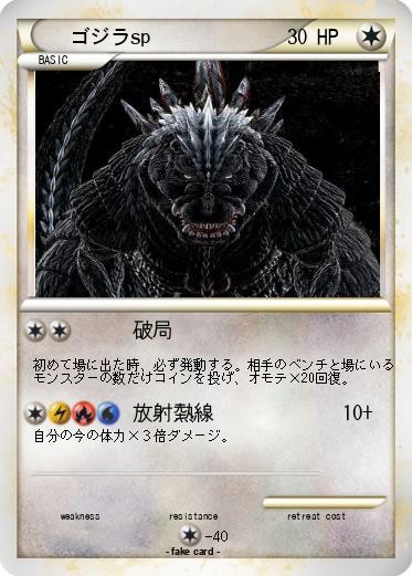 Pokemon ゴジラsp