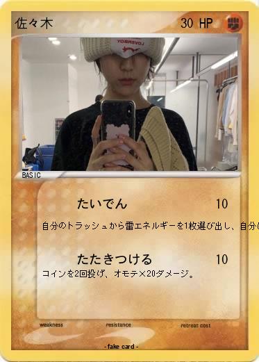 Pokemon 佐々木