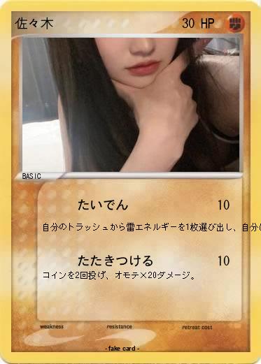 Pokemon 佐々木