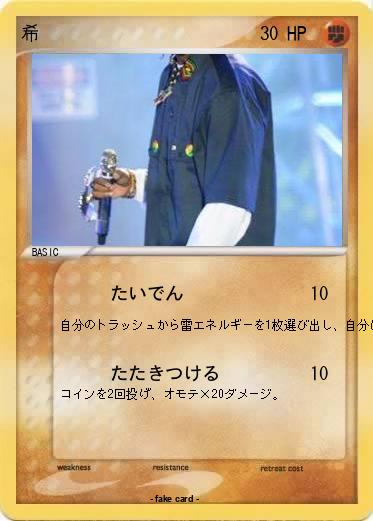Pokemon 希