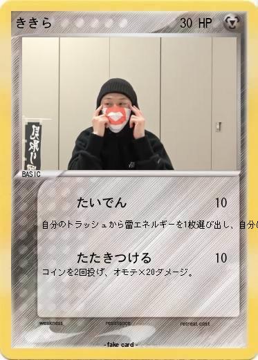 Pokemon ききら