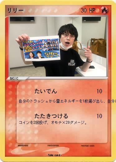 Pokemon リリー