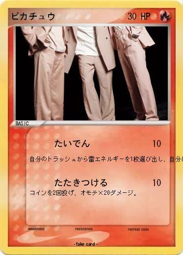 Pokemon ピカチュウ