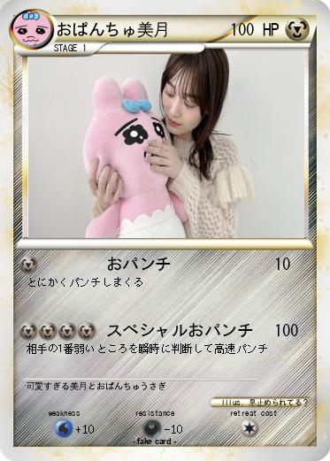 Pokemon おぱんちゅ美月