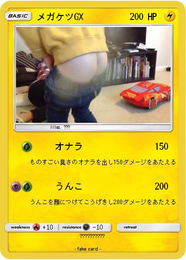 Pokemon メガケツGX