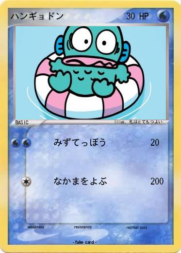 Pokemon ハンギョドン