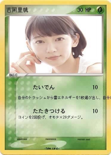 Pokemon 吉岡里帆