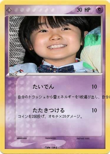 Pokemon 心