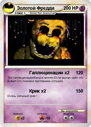 Pokemon Золотой Фредди