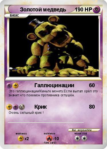 Pokemon Золотой медведь