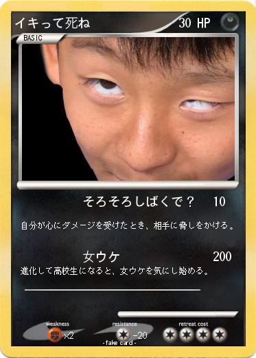Pokemon イキって死ね