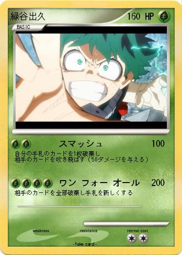 Pokemon 緑谷出久