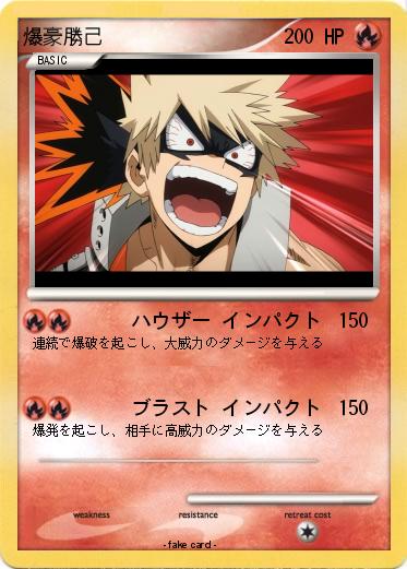 Pokemon 爆豪勝己