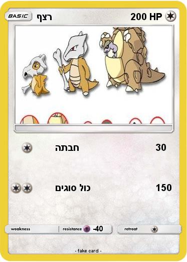 Pokemon ףצר