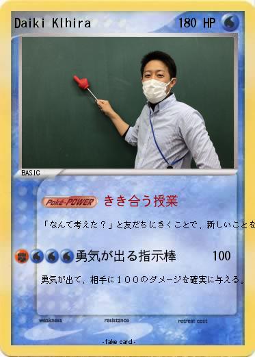 Pokemon Daiki KIhira