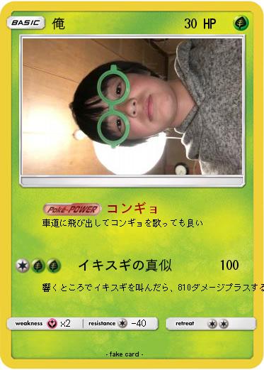 Pokemon 俺