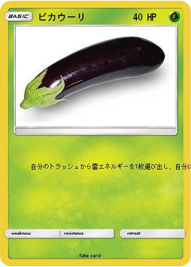 Pokemon ピカウーリ