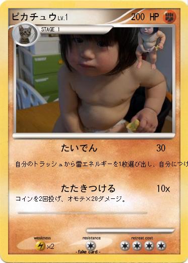 Pokemon ピカチュウ