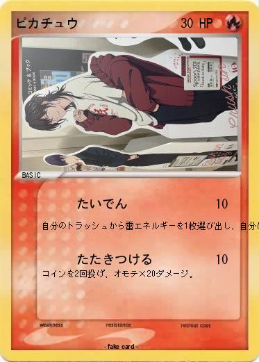 Pokemon ピカチュウ