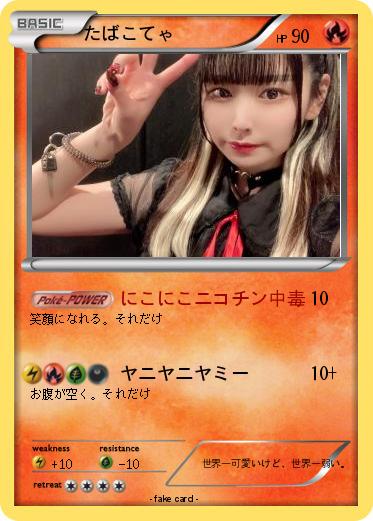 Pokemon たばこてゃ