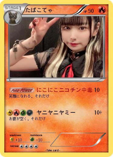 Pokemon たばこてゃ