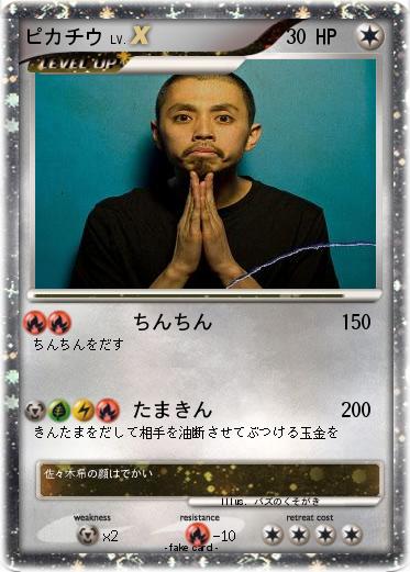 Pokemon ピカチウ