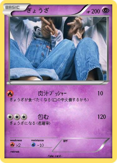 Pokemon ぎょうざ