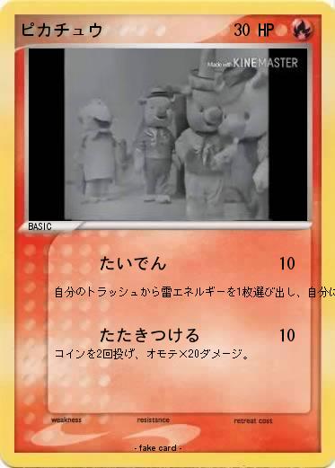 Pokemon ピカチュウ
