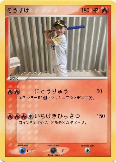 Pokemon そうすけ