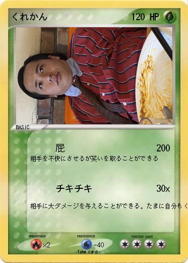 Pokemon くれかん