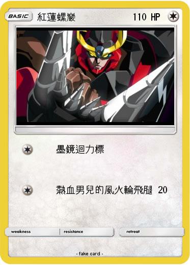Pokemon 紅蓮螺巖
