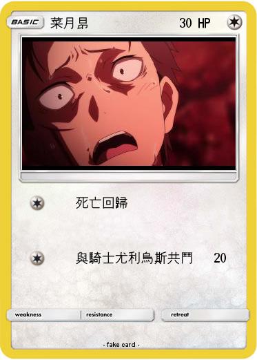 Pokemon 菜月昂