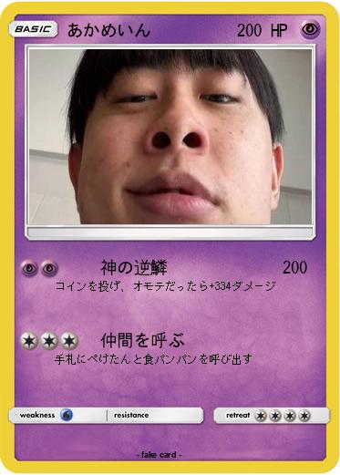 Pokemon あかめいん