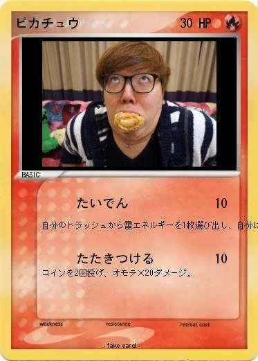 Pokemon ピカチュウ